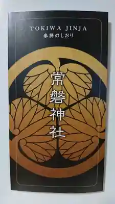 常磐神社の授与品その他