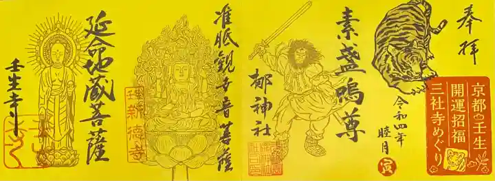 元祇園梛神社・隼神社の御朱印