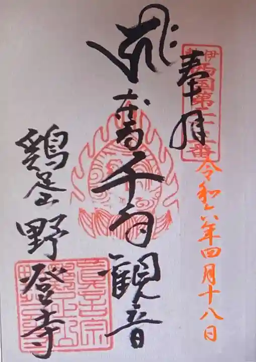 野登寺(三重県)