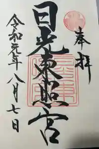 日光東照宮の御朱印