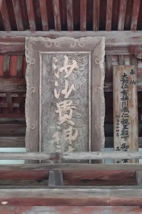 沙沙貴神社(滋賀県)