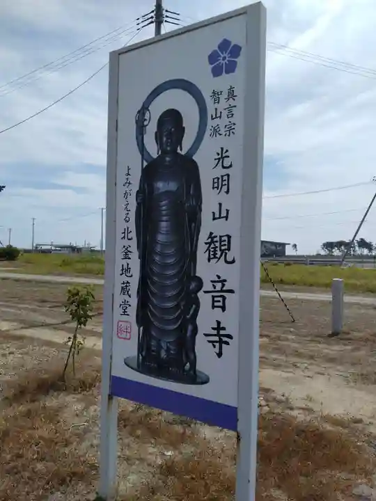 北釜観音寺(宮城県)