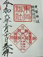 常磐神社(茨城県)