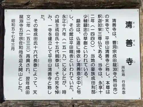 清善寺の歴史