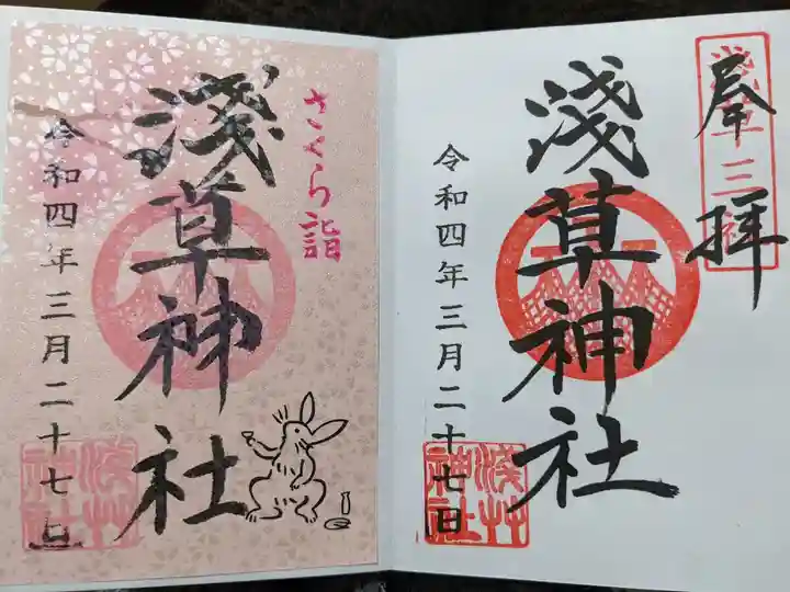 左からさくら詣で、神社の御朱印。