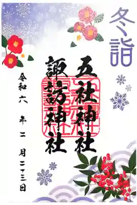 冬詣限定の御朱印です。