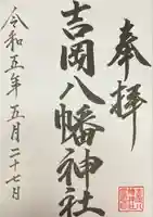 八幡神社(北海道)