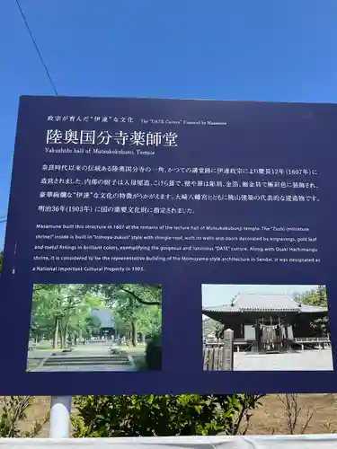 陸奥國分寺(宮城県)