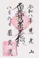 厳定院(東京都)