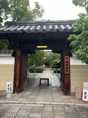 大報恩寺(千本釈迦堂)の山門・神門