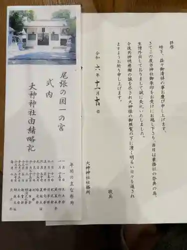 大神神社（花池）(愛知県)