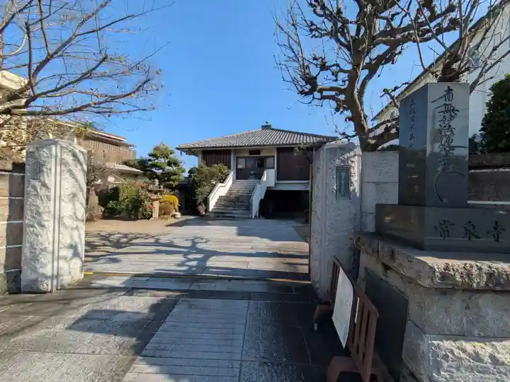 常泉寺(東京都)