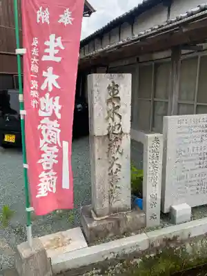 正善寺（生木地蔵）(愛媛県)