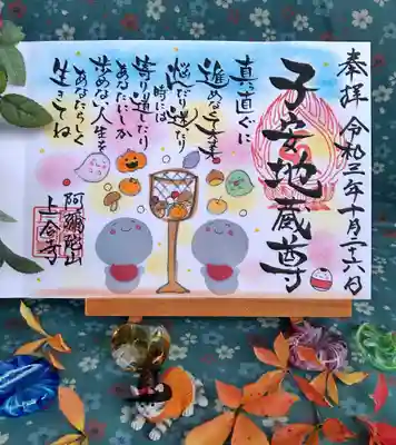 10月の筆文字御朱印画