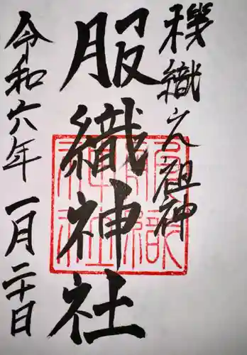 服織神社（真清田神社境内社）(愛知県)