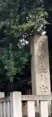 東京大神宮の建物その他