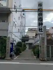 サムハラ神社の建物その他