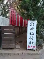 代々木八幡宮の末社・摂社