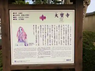 大寳寺の歴史