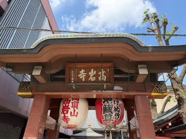 とげぬき地蔵尊 高岩寺(東京都)