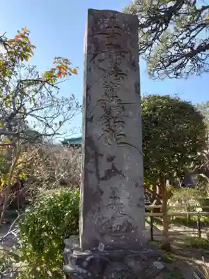 収玄寺(神奈川県)