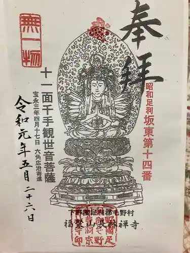 長林寺（山川長林寺）の御朱印