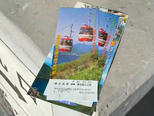 榛名富士山神社の体験その他