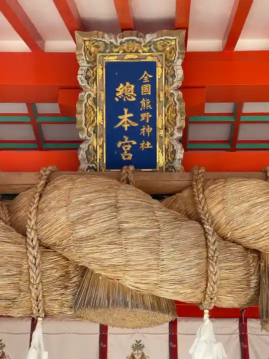 熊野速玉大社(和歌山県)