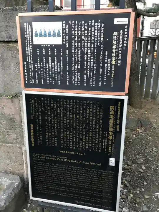 太宗寺(東京都)