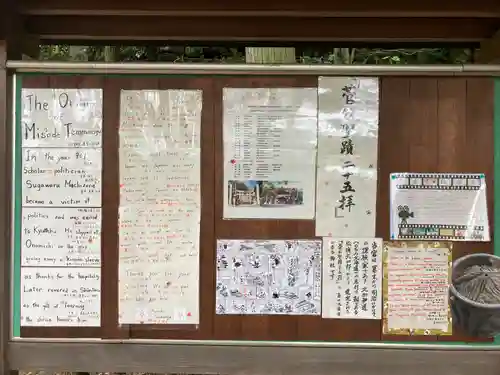 御袖天満宮(広島県)