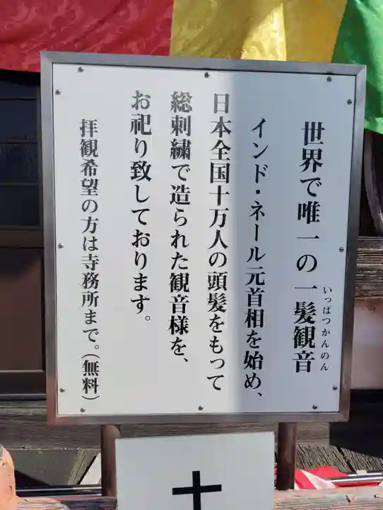 不動院本覚寺(香川県)