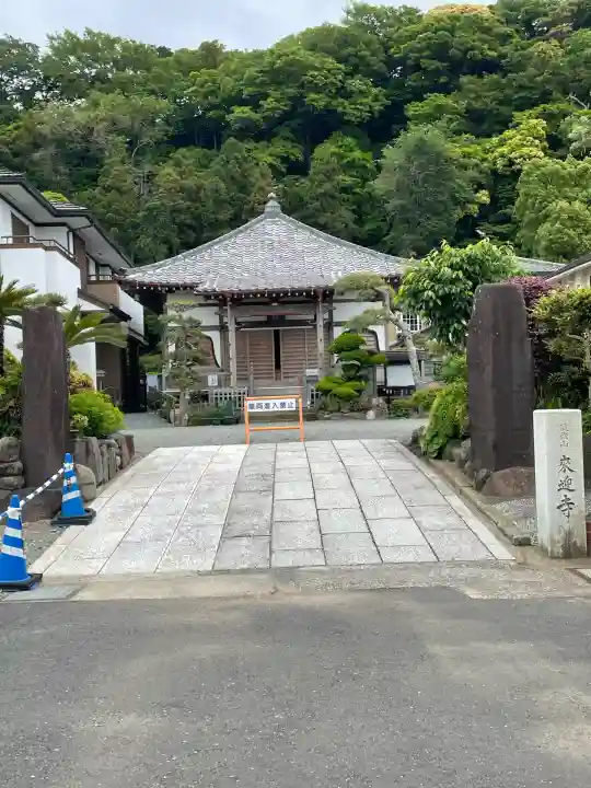 来迎寺(材木座)(神奈川県)