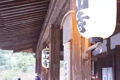 石山寺(滋賀県)