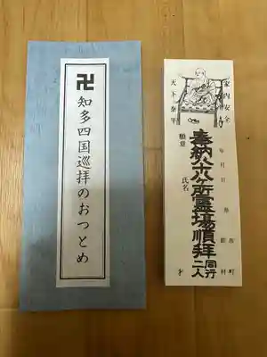 曹源寺の授与品その他