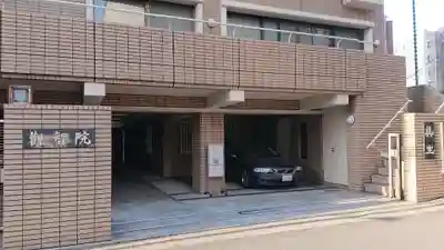 観智院のその他建物
