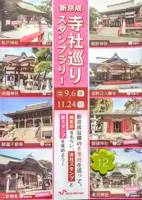 菊田神社(千葉県)