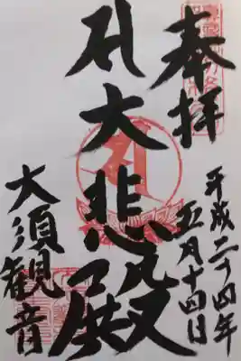 真言宗智山派別格本山