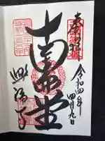 興福寺 南円堂の御朱印