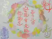 龍光寺の御朱印