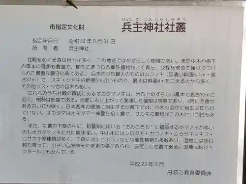 兵主神社のその他建物