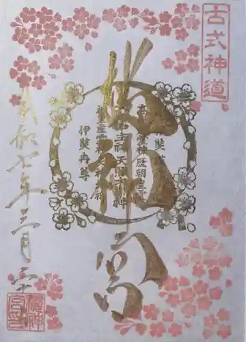 桜神宮(東京都)