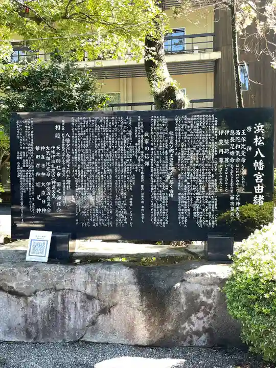浜松八幡宮(静岡県)
