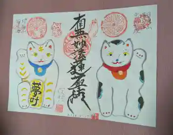 招福山 猫恋寺の御朱印 2026年05月