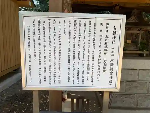所澤神明社(埼玉県)
