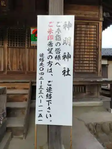 神明神社(東京都)