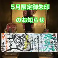 法岩院の御朱印