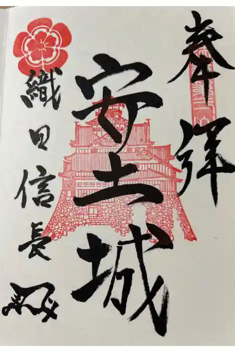 総見寺の御朱印