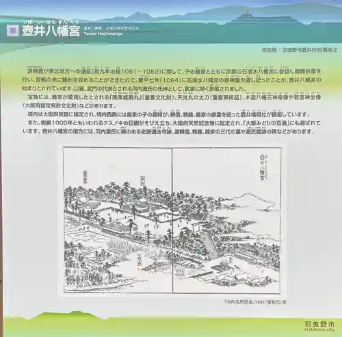 壺井八幡宮(大阪府)