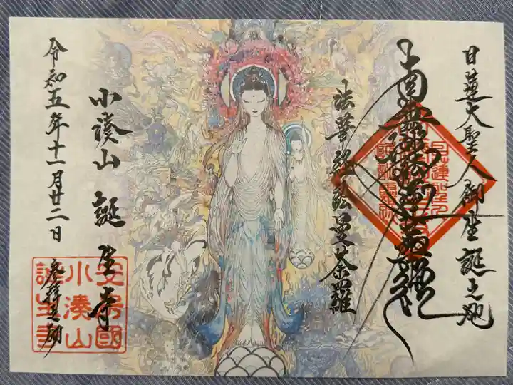 誕生寺(千葉県)