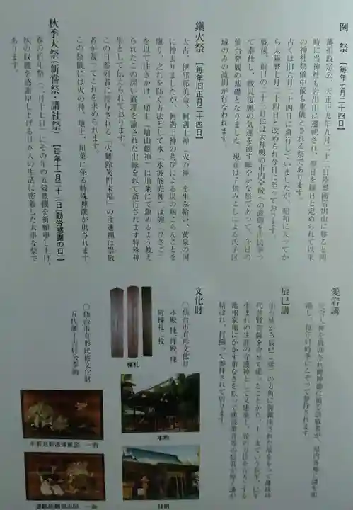 愛宕神社(宮城県)